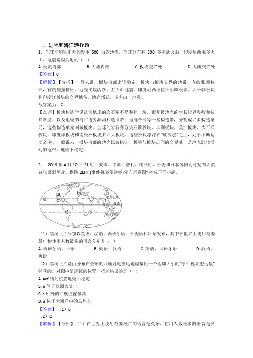 无锡市初中地理 陆地和海洋(及答案)