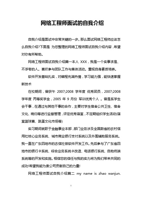 网络工程师面试的自我介绍