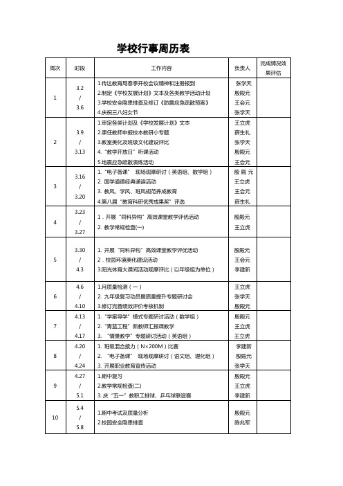 2015学校行事周历表