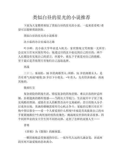 类似白昼的星光的小说推荐