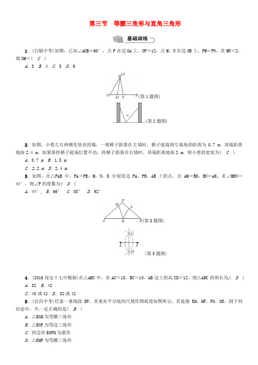 河北省2018年中考数学总复习第一编教材知识梳理篇第4章图形的初步认识与三角形四边形第3节