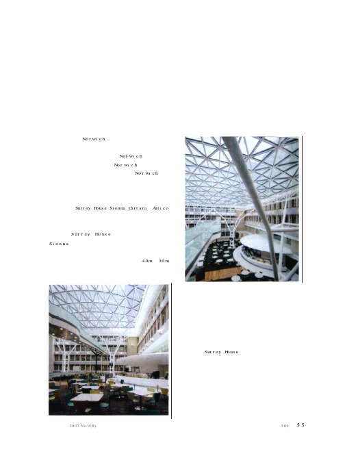 由历史建筑物改建的中庭及新建的屋顶
