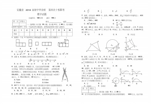 安徽省2018届初中毕业班第4次十校联考数学试题含答案