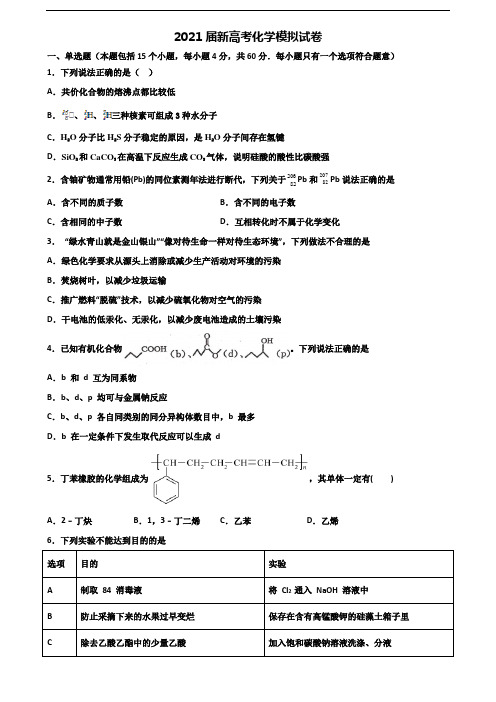 【精选3份合集】山东省烟台市2019-2020学年高考化学学业质量监测试题