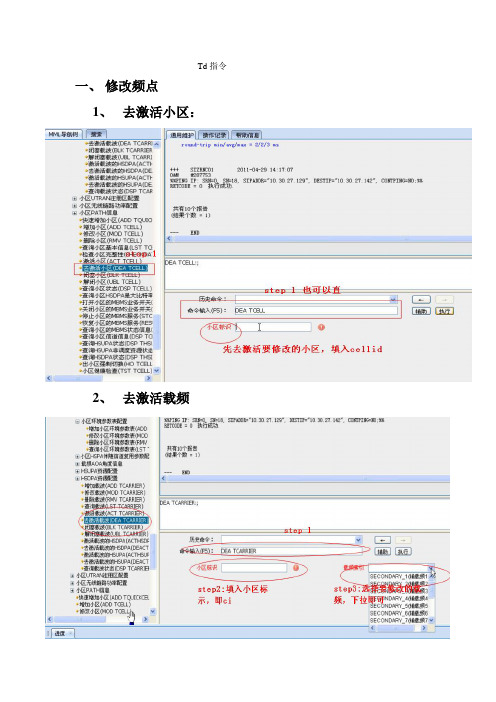 TD小区参数配置