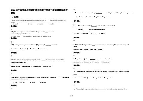 2022年江苏省泰州市兴化唐刘高级中学高二英语模拟试题含解析