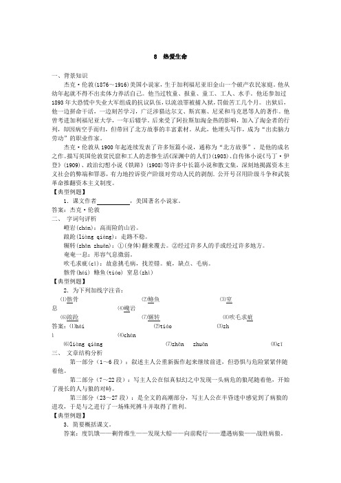 初中语文课课通 热爱生命知识讲解