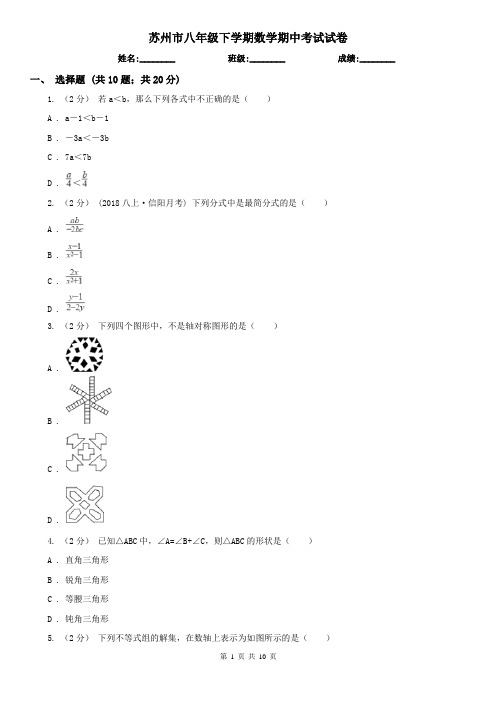 苏州市八年级下学期数学期中考试试卷