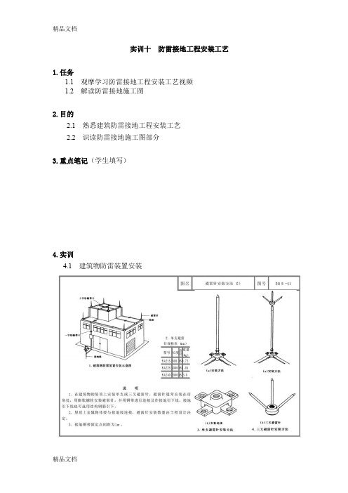 (整理)防雷接地工程图集