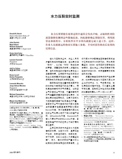 斯伦贝谢新技术-2009年秋季刊-水力压裂是实时监测-hydraulic