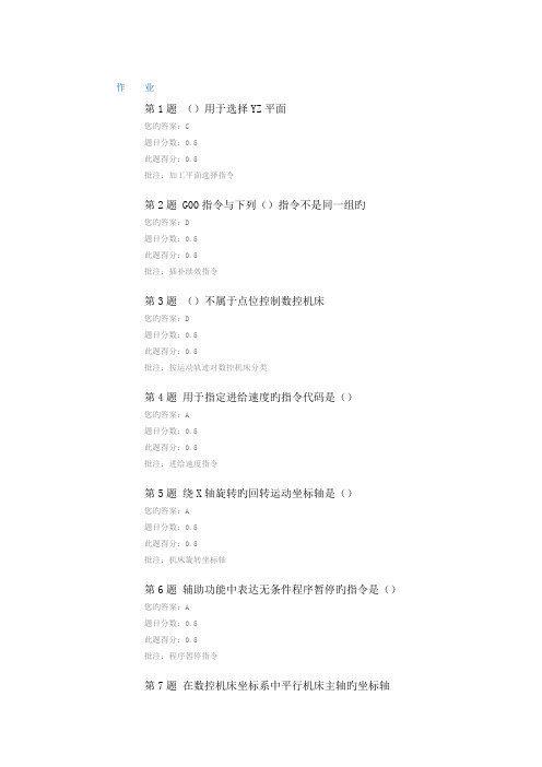 中石油北京数控重点技术第一次在线作业