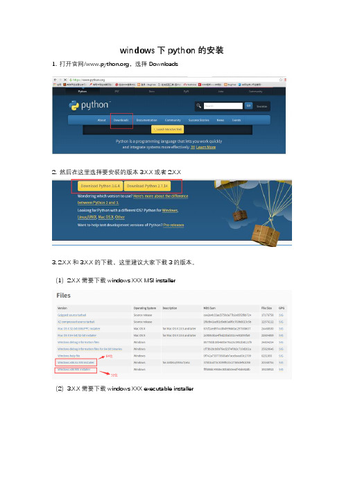 python 安装流程和环境配置