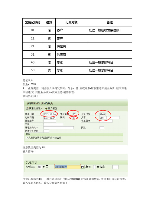 SAP凭证录入手册