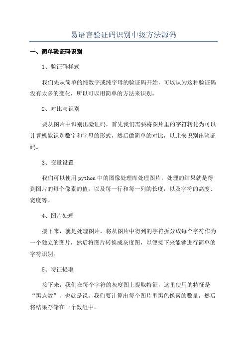 易语言验证码识别中级方法源码