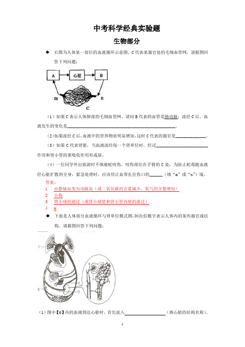中考科学经典实验题(物理,化学,生物)(含答案)