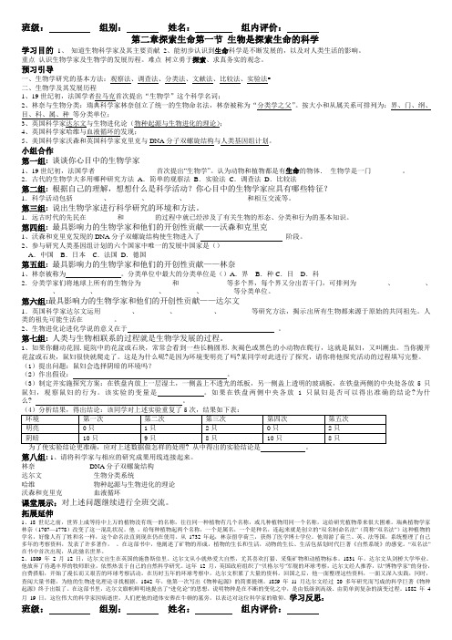 北师大版七年级生物上册第二章探索生命导学案