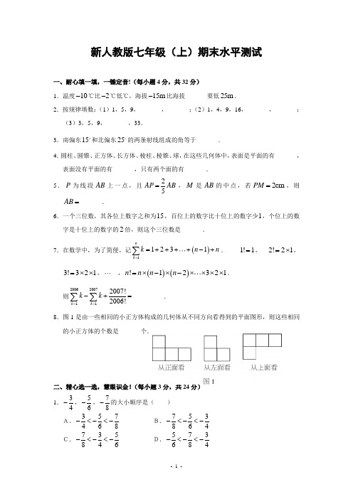 人教版七年级(上)期末数学综合检测题(三)及答案