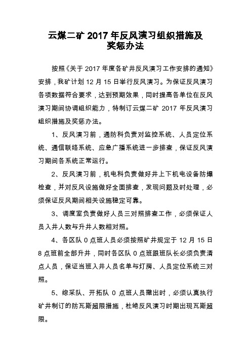 2016年度反风演习组织措施