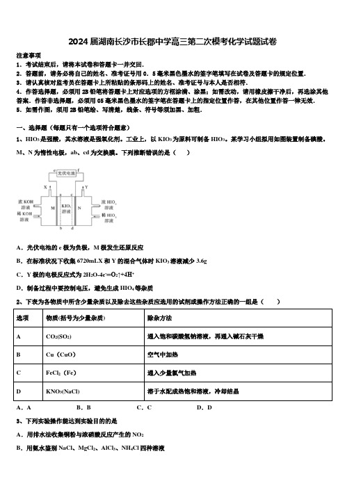 2024届湖南长沙市长郡中学高三第二次模考化学试题试卷含解析