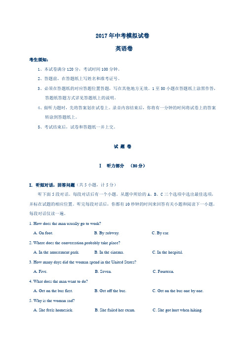 新目标英语2017九年级一模英语试题