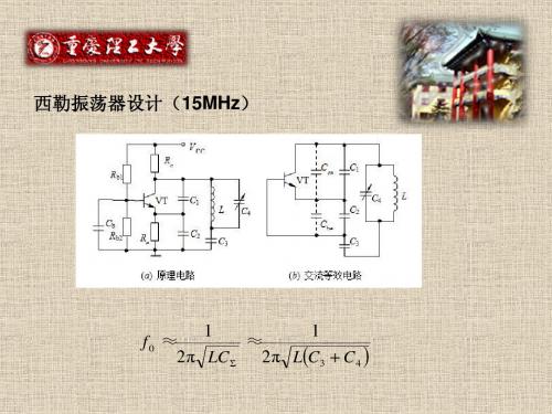 第三章 振荡器_2