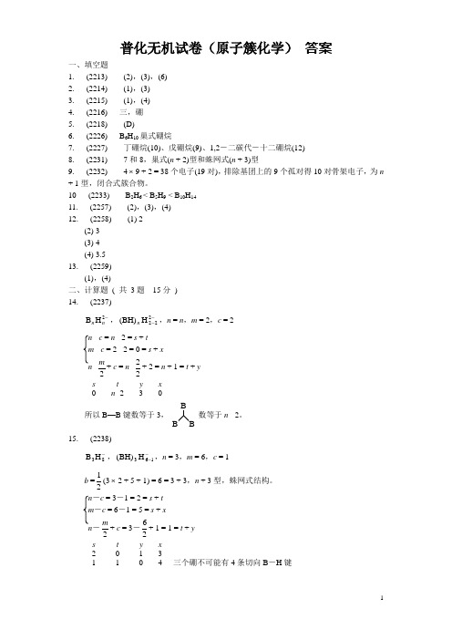 原子簇化学