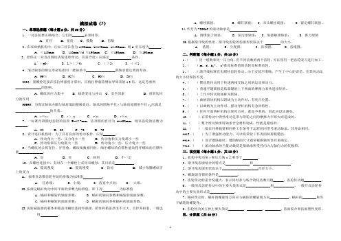 《机械设计基础》模拟试卷及答案(5)