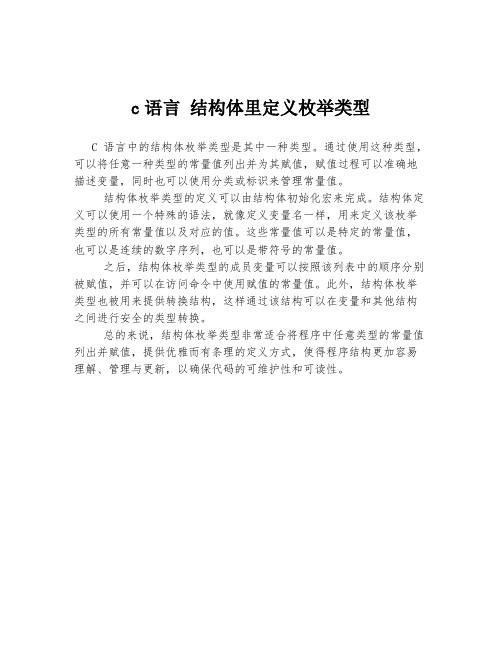 c语言 结构体里定义枚举类型