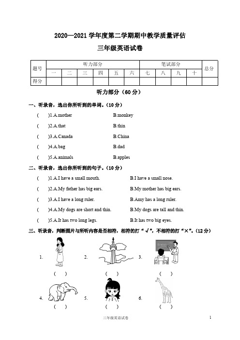 2020—2021学年度第二学期三年级英语期中教学质量评估试卷及答案共四套