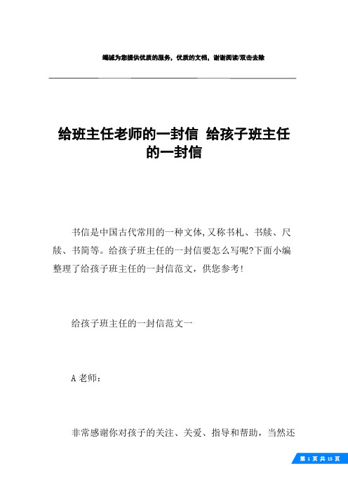 给班主任老师的一封信 给孩子班主任的一封信