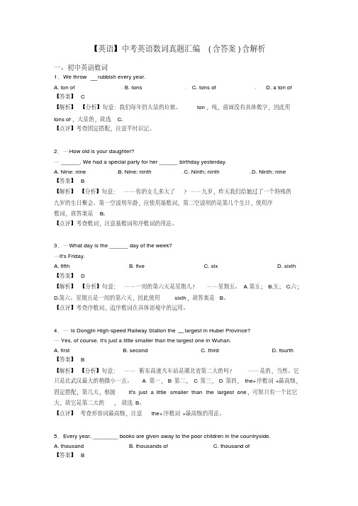 【英语】中考英语数词真题汇编(含答案)含解析