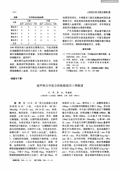 盔甲肺合并复合伤抢救成功1例报道