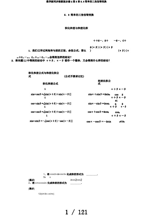 数学新同步湘教版必修2第5章5.3简单的三角恒等变换