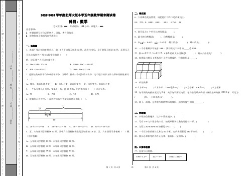 2022-2023学年度北师大版小学五年级数学期末测试卷