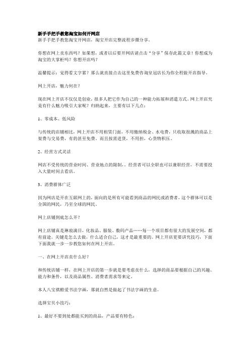 新手手把手教您淘宝如何开网店