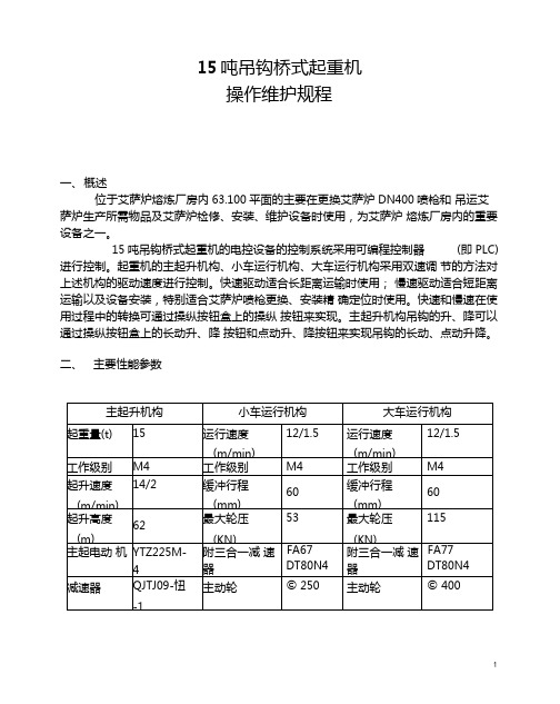 15吨吊钩桥式起重机资料