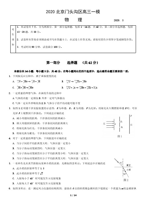 2020年门头沟高三一模物理试题及答案