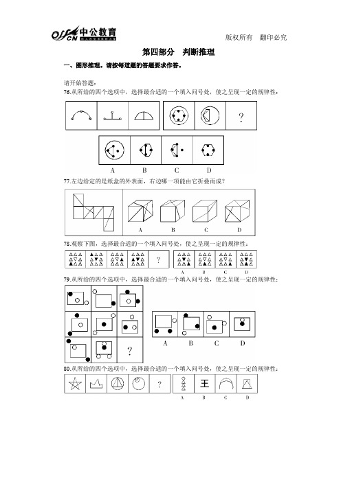 2011年湖南省公务员考试行测判断推理模拟试题五