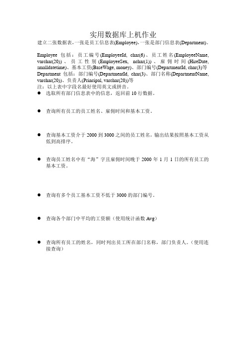 实用数据库上机作业(第2次)