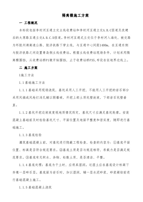 隔离栅施工方案