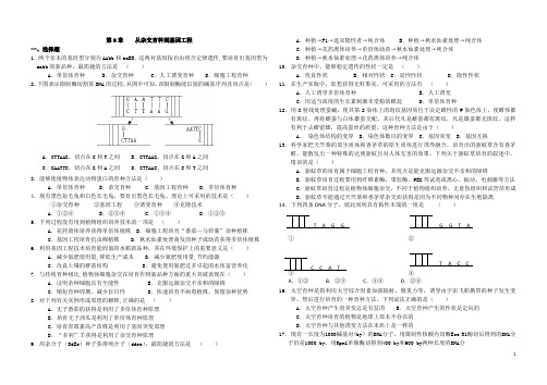 从杂交育种到基因工程练习题