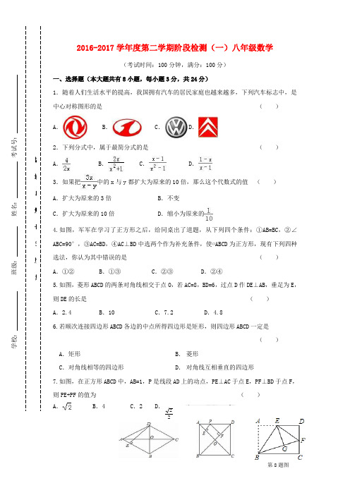 江苏省东台市2016_2017学年八年级数学下学期第一次月考试题