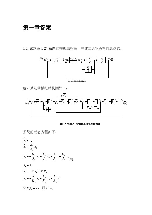 《现代控制理论(第三版)》答案刘豹_唐万生编