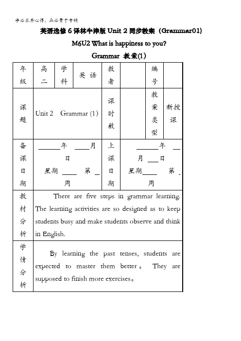 英语Unit 同步教案(Grammar)