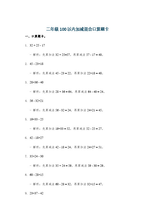 二年级100以内加减混合口算题卡