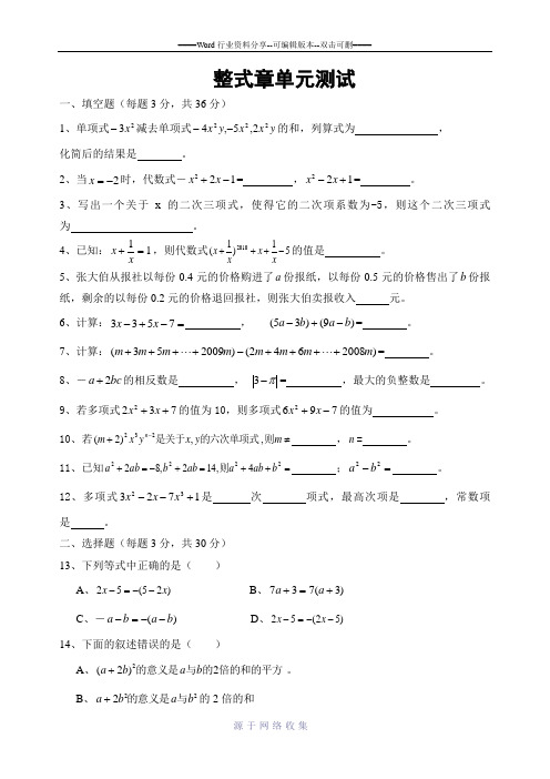 人教版七年级上册数学第二章整式单元测试卷