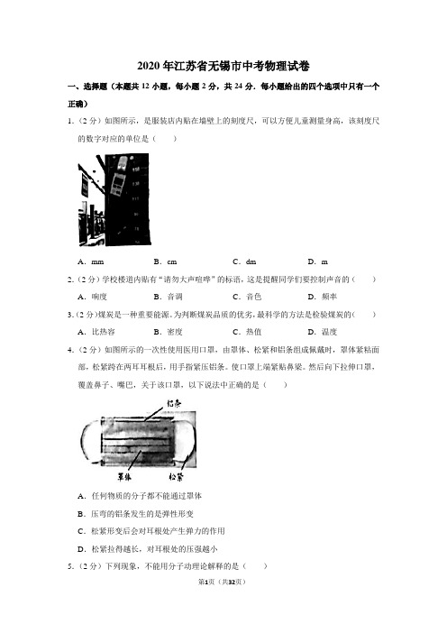 2020年江苏省无锡市中考物理试卷及答案解析