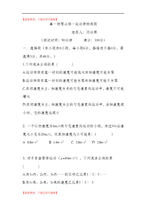 高一物理必修一匀变速直线运动检测题及答案(精编文档).doc