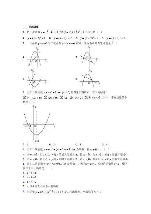 初三数学下期中第一次模拟试卷附答案