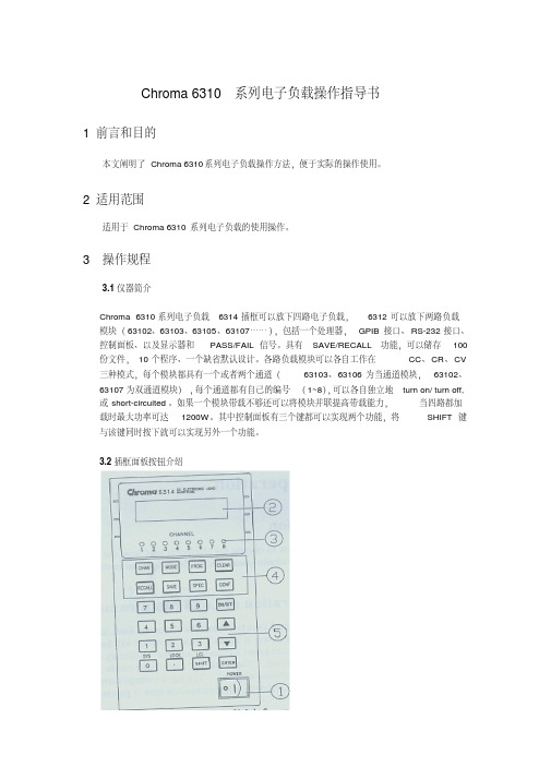 最新Chroma6310系列电子负载操作指导书.pdf